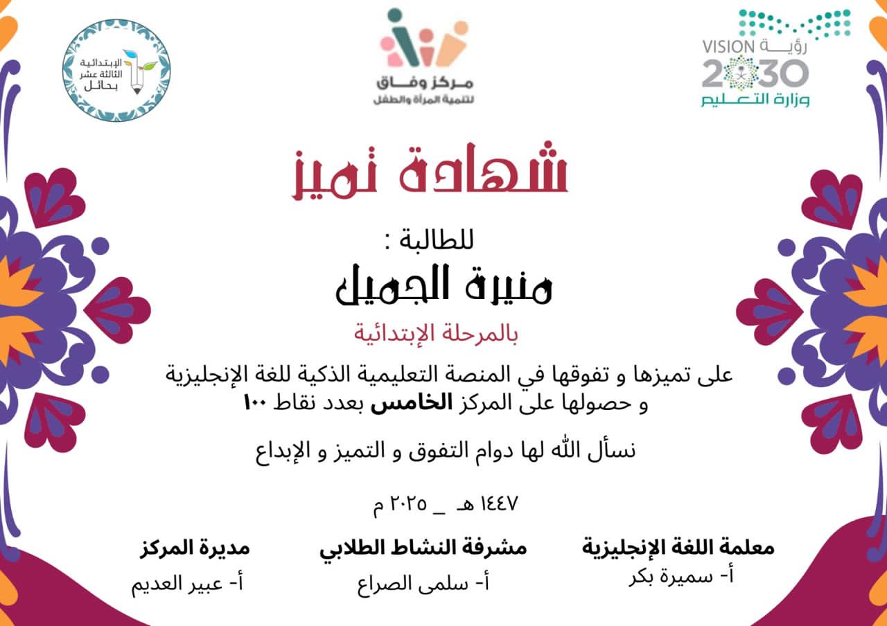 حفل تكريم الطلاب والطالبات المميزين والمتميزات بالحفل الختامي في مركز وفاق لتنمية المرأة والطفل بحائل